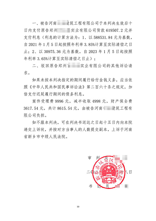錦盾律師代理買賣合同糾紛勝訴成功幫委托人追回68余萬(wàn)欠款