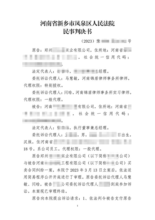錦盾律師代理買賣合同糾紛勝訴成功幫委托人追回68余萬(wàn)欠款