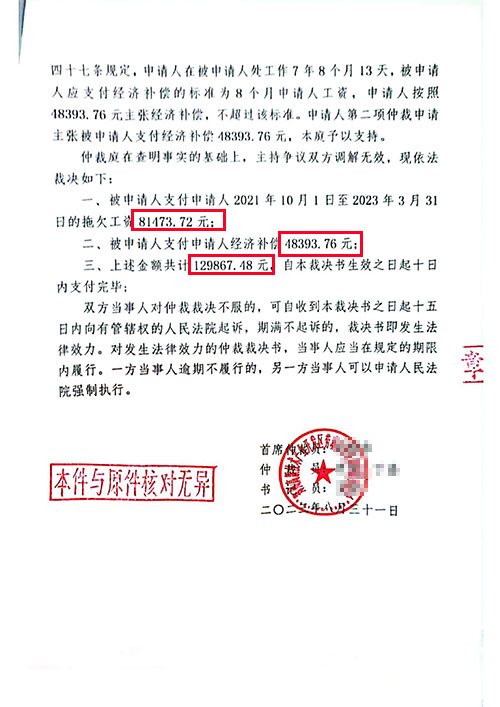錦盾律師代理的勞動(dòng)爭(zhēng)議案件勝訴獲賠！