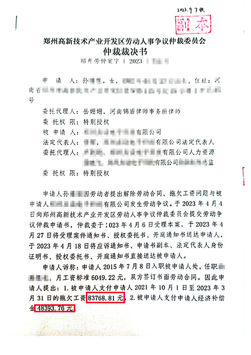 錦盾律師代理的勞動(dòng)爭(zhēng)議案件勝訴獲賠！